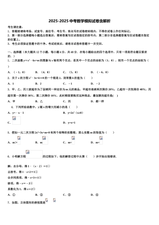 广东省佛山市南海中学中考联考数学试题含解析