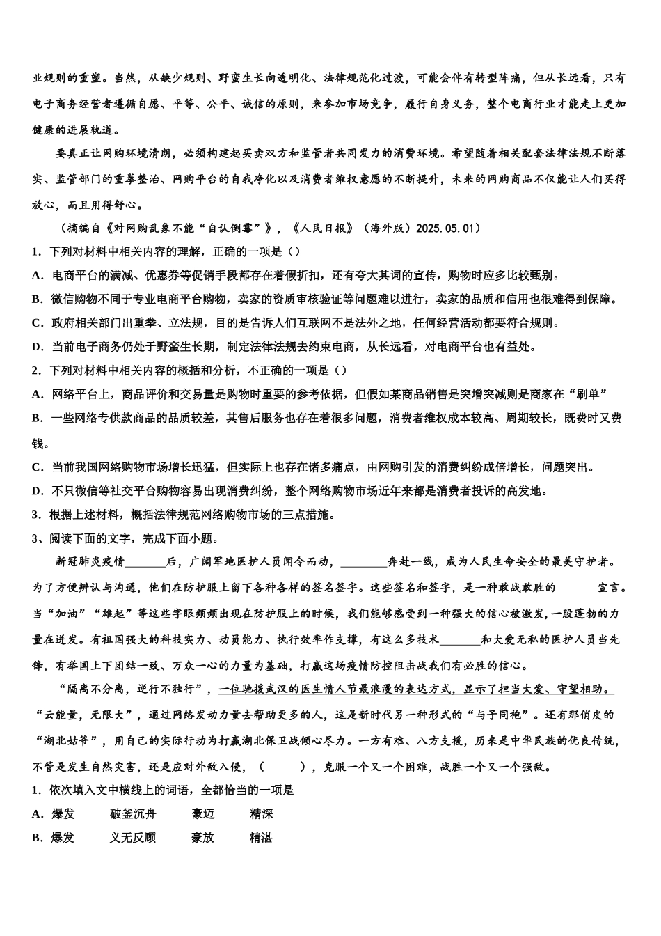 广东省佛山市南海中学高三冲刺模拟语文试卷含解析_第3页