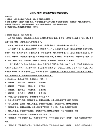 广东省佛山市南海中学高三冲刺模拟语文试卷含解析