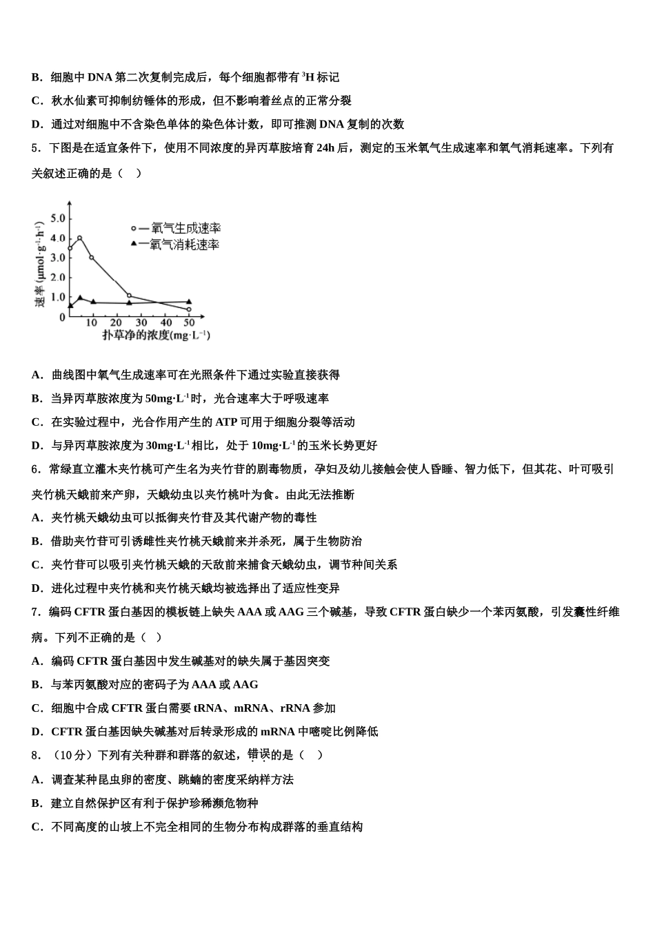 广东省佛山市南海区南海中学高考生物押题试卷含解析_第2页