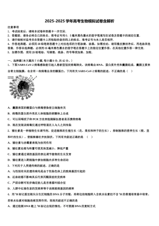 广东省佛山市南海区南海中学高考生物押题试卷含解析