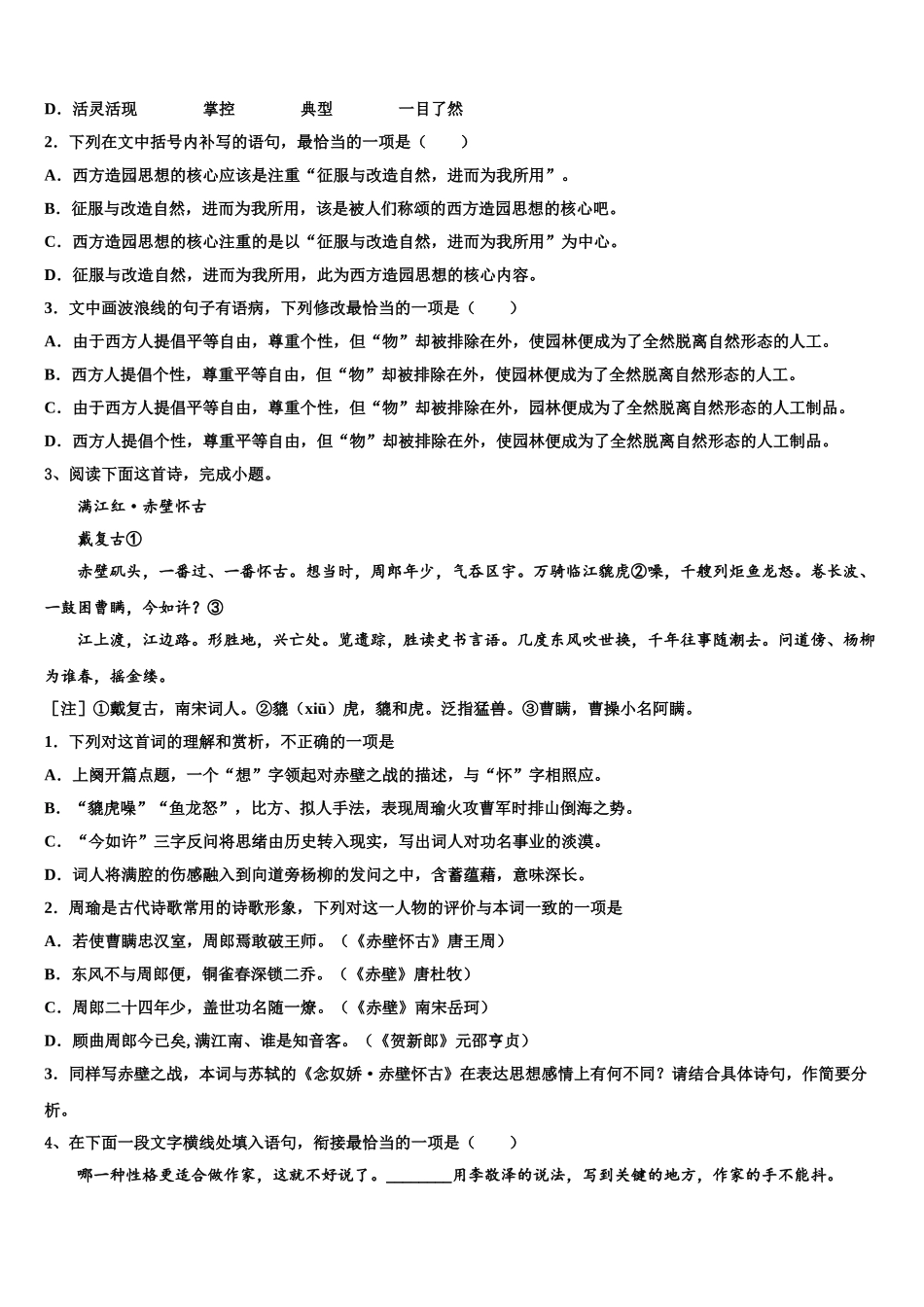 广东省佛山市南海区桂城中学高三3月份第一次模拟考试语文试卷含解析_第2页