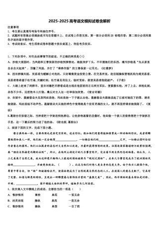 广东省佛山市南海区桂城中学高三3月份第一次模拟考试语文试卷含解析