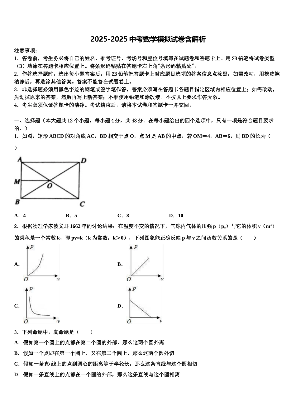 广东省佛山市南海区中考数学猜题卷含解析_第1页