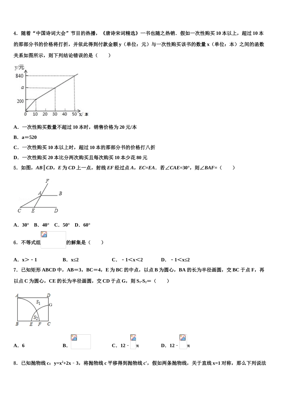 广东省佛山市南海区中考数学猜题卷含解析_第2页