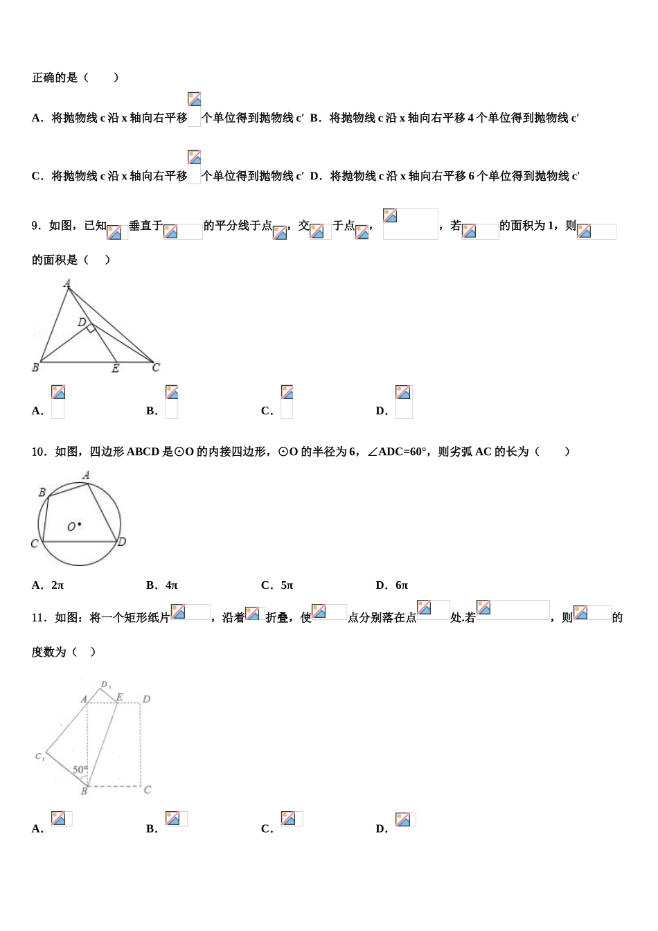 广东省佛山市南海区中考数学猜题卷含解析_第3页
