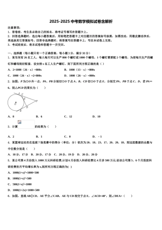 广东省佛山市南海区中考数学适应性模拟试题含解析