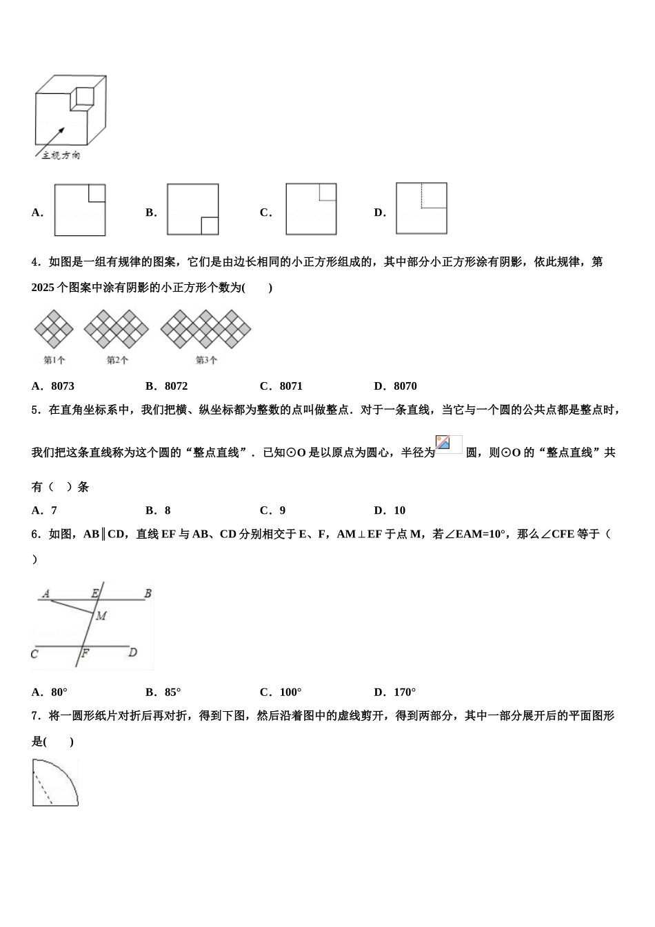 广东省佛山市南海区中考数学押题试卷含解析_第2页
