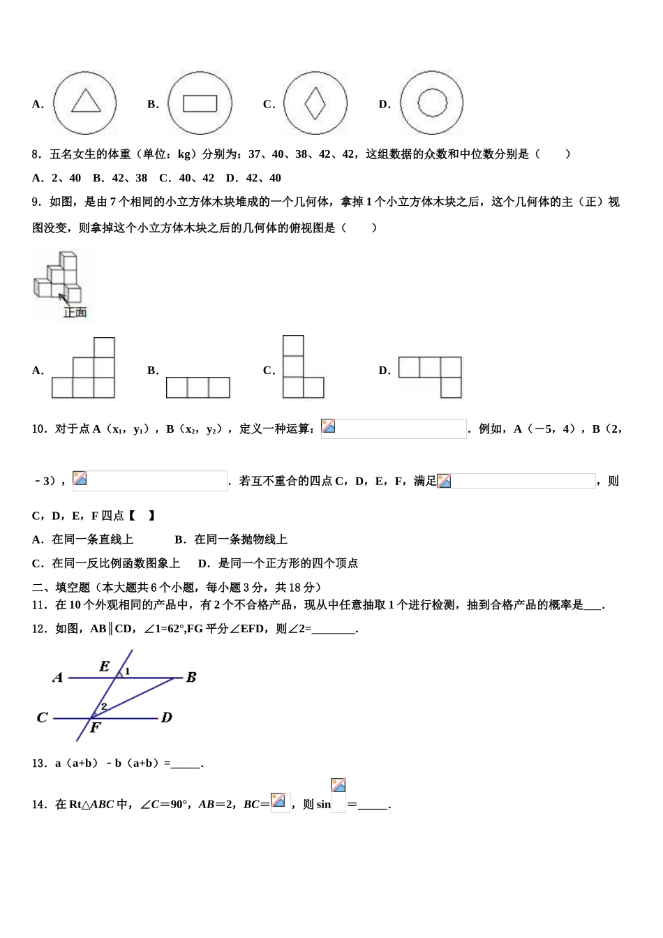 广东省佛山市南海区中考数学押题试卷含解析_第3页