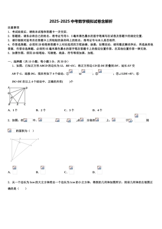 广东省佛山市南海区中考数学押题试卷含解析