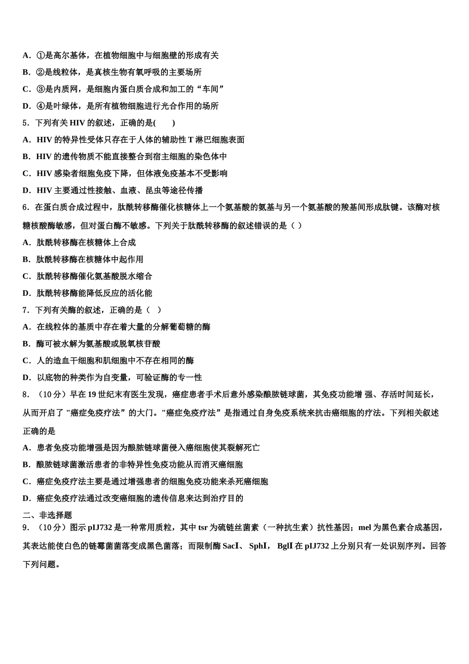 广东省佛山市南海区桂城中学高考仿真卷生物试卷含解析_第2页