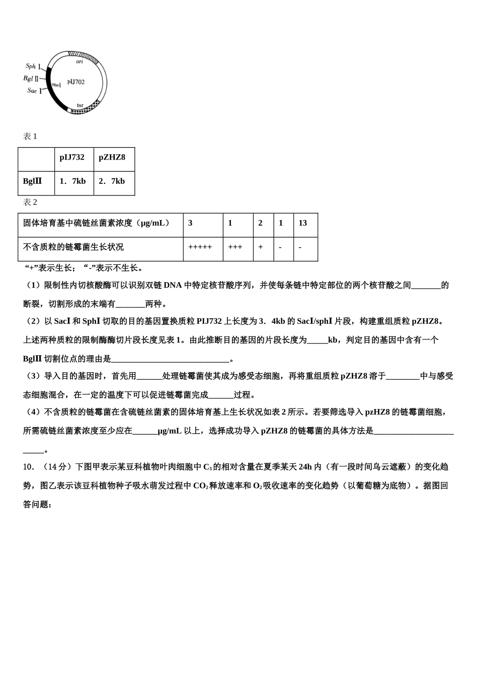广东省佛山市南海区桂城中学高考仿真卷生物试卷含解析_第3页