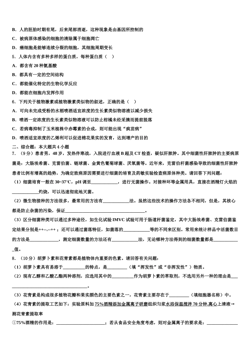 广东省佛山市南海区狮山石门高级中学高三下学期第六次检测生物试卷含解析_第2页