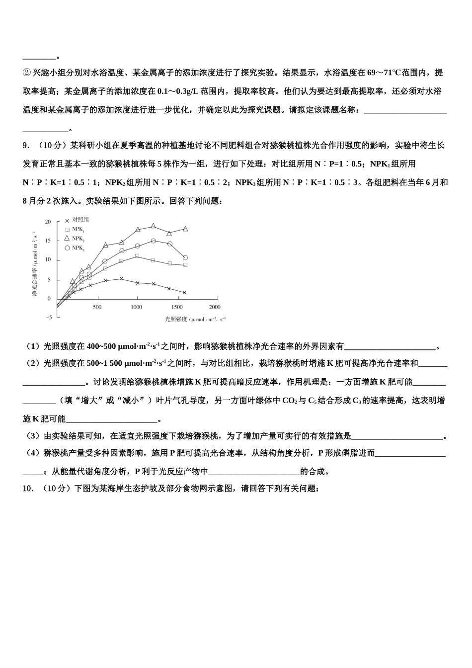 广东省佛山市南海区狮山石门高级中学高三下学期第六次检测生物试卷含解析_第3页