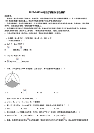 广东省佛山市南海区狮山镇重点名校中考数学考前最后一卷含解析
