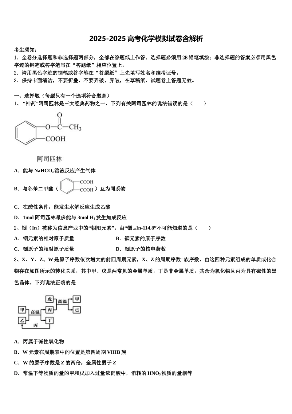 广东省佛山市南海区桂城中学高考冲刺押题化学试卷含解析_第1页