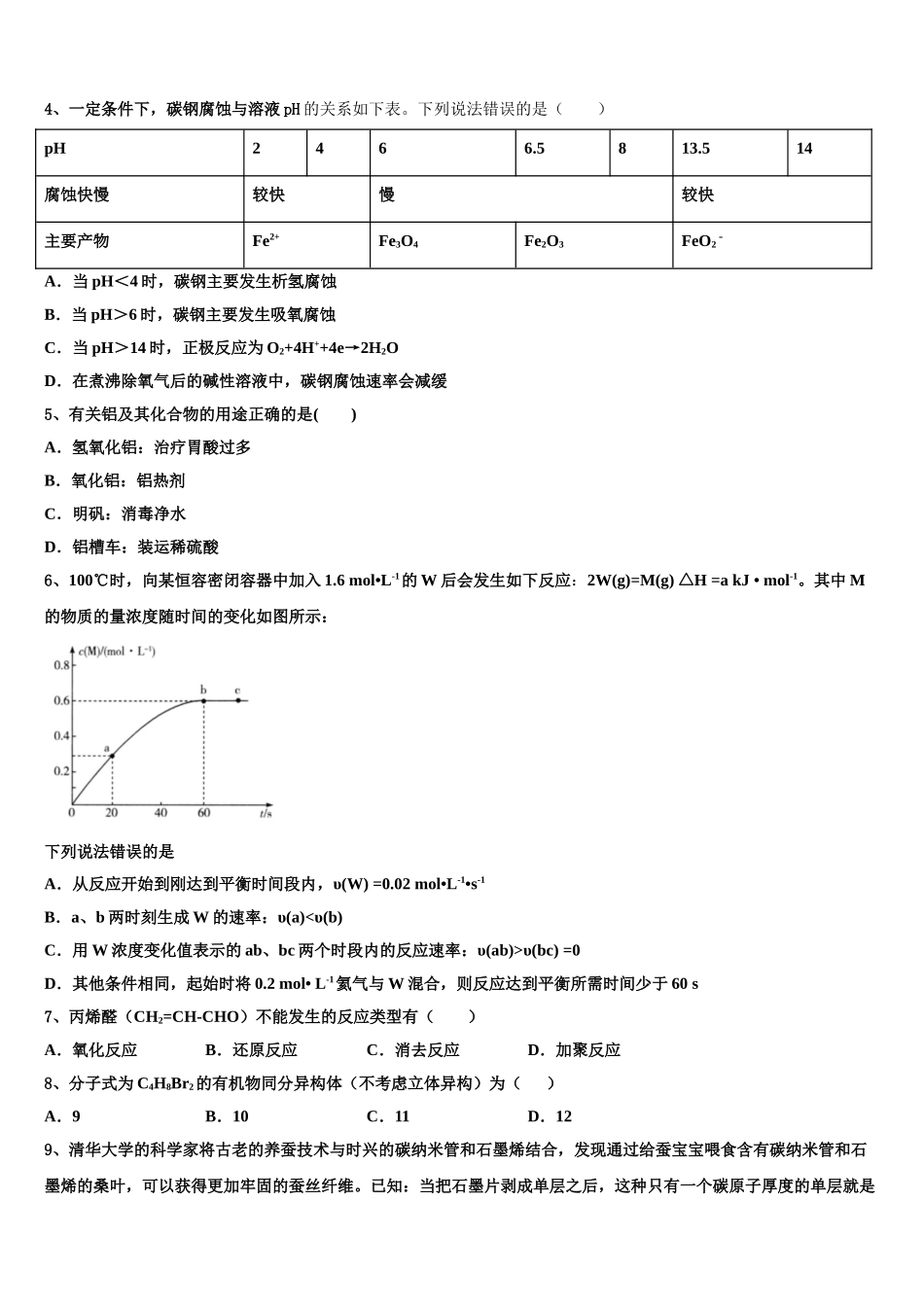 广东省佛山市南海区桂城中学高考冲刺押题化学试卷含解析_第2页