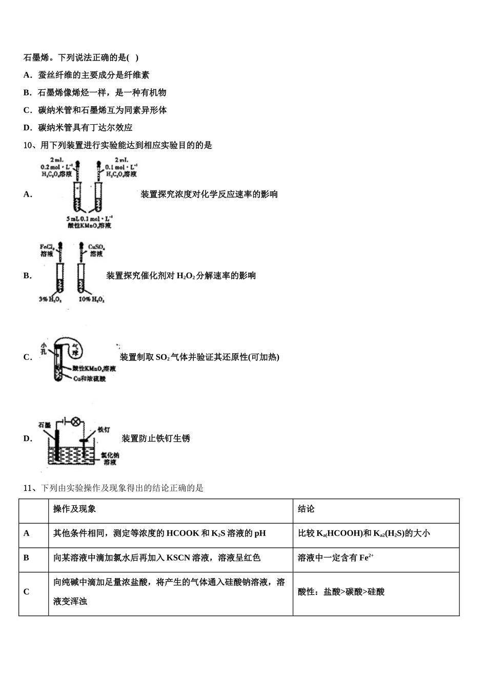 广东省佛山市南海区桂城中学高考冲刺押题化学试卷含解析_第3页