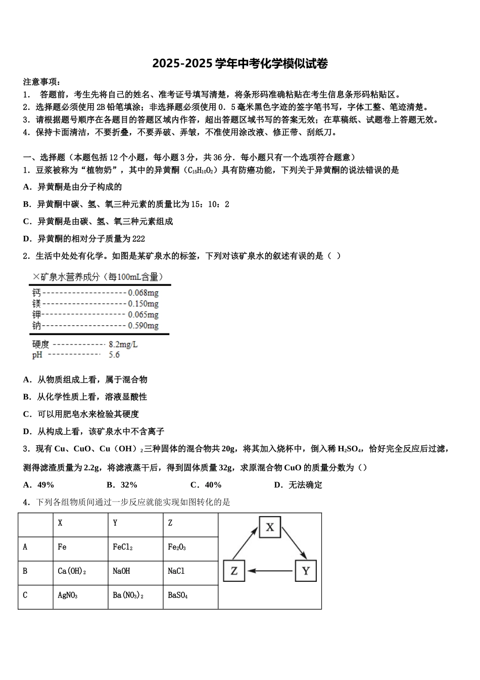 广东省佛山市南海区狮山镇重点名校中考化学押题卷含解析_第1页