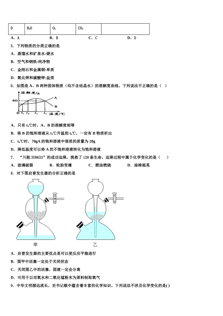广东省佛山市南海区狮山镇重点名校中考化学押题卷含解析_第2页