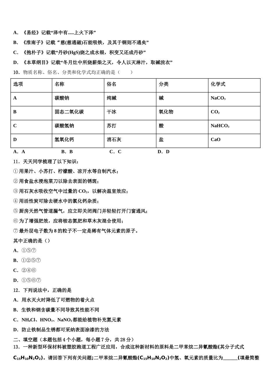 广东省佛山市南海区狮山镇重点名校中考化学押题卷含解析_第3页