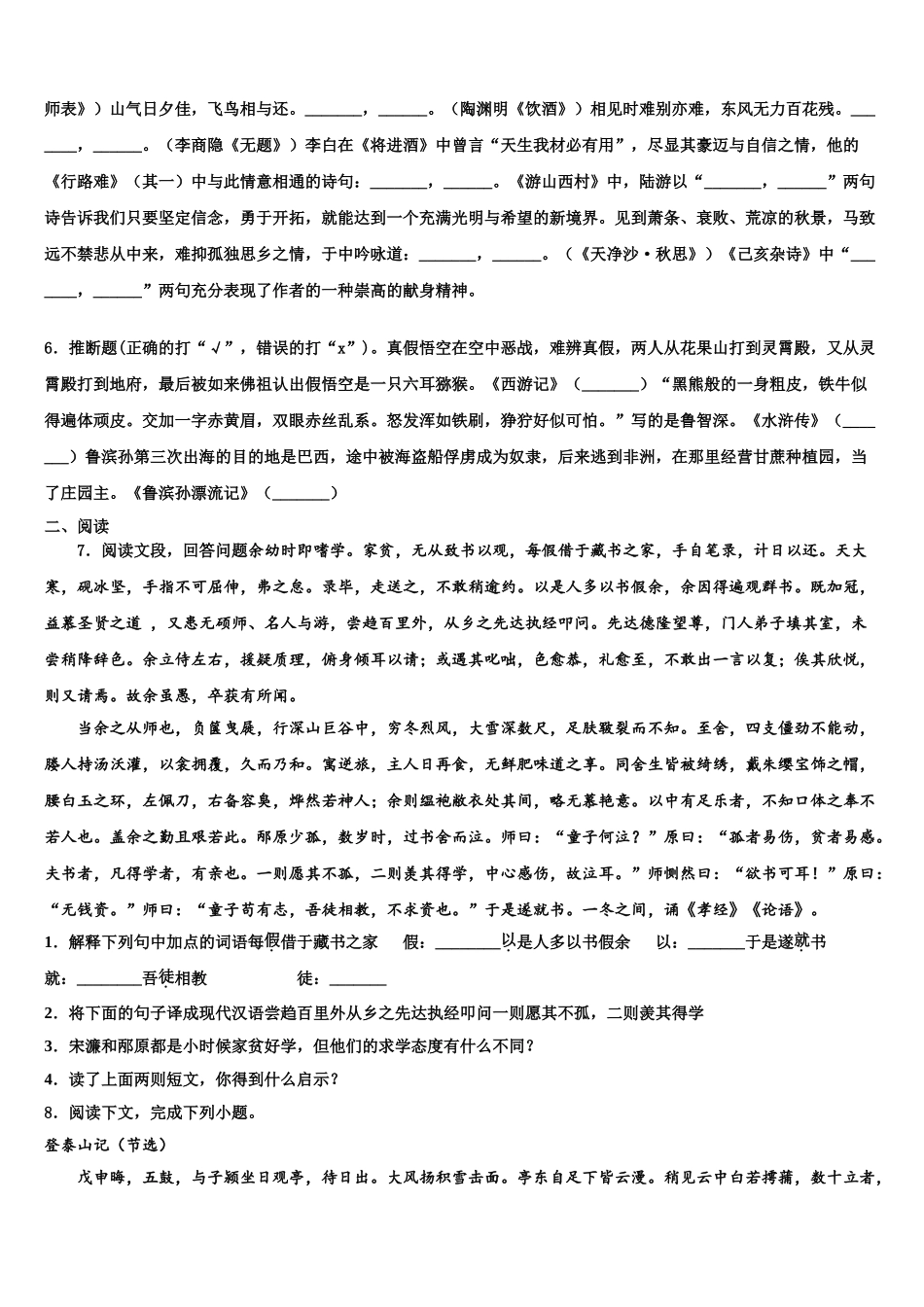 广东省佛山市南海区石门实验中学重点中学十校联考最后语文试题含解析_第2页