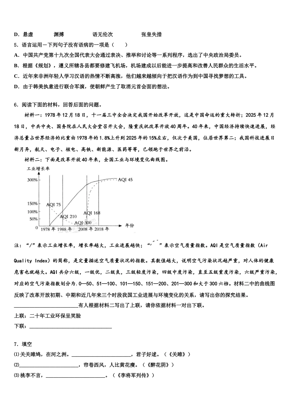 广东省佛山市南海区里水镇中考语文最后冲刺模拟试卷含解析_第2页
