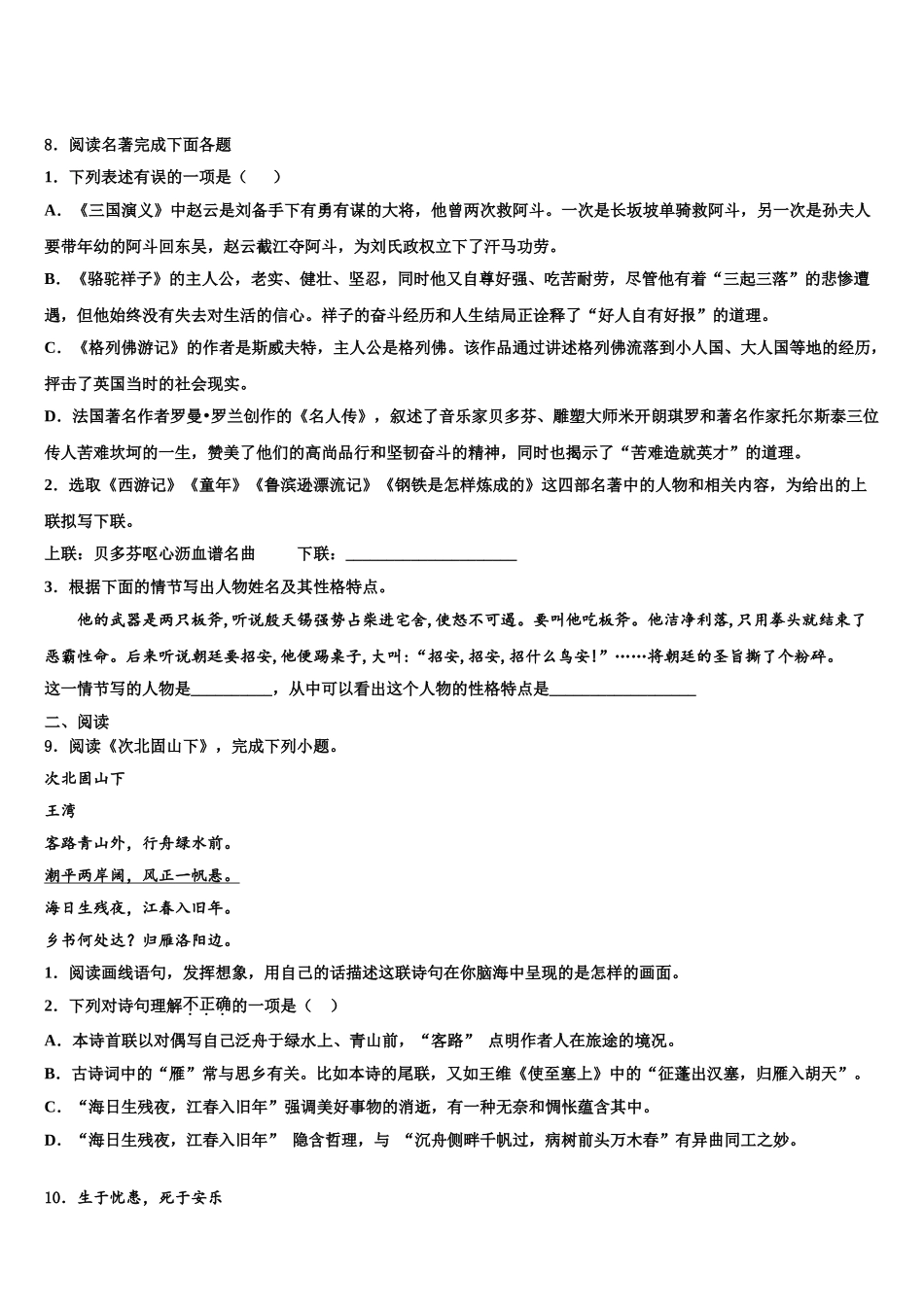 广东省佛山市南海区里水镇中考语文最后冲刺模拟试卷含解析_第3页