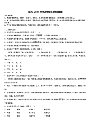 广东省佛山市南海区里水镇中考语文最后冲刺模拟试卷含解析