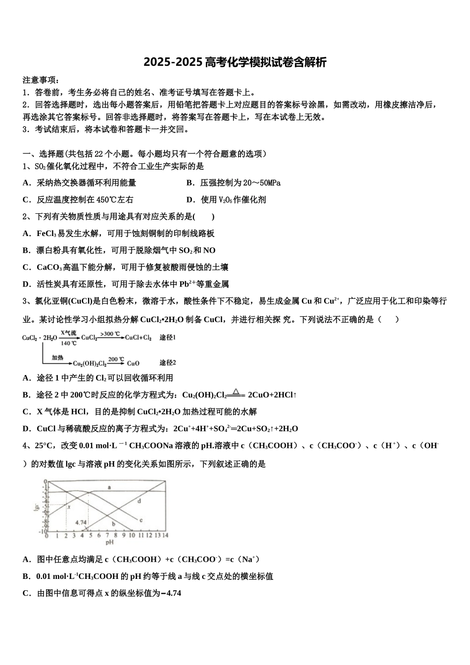 广东省佛山市南海区石门中学高三第一次模拟考试化学试卷含解析_第1页