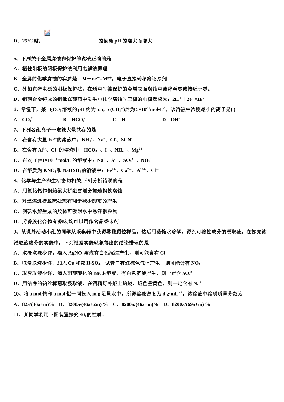 广东省佛山市南海区石门中学高三第一次模拟考试化学试卷含解析_第2页