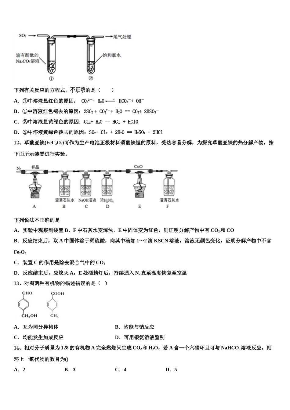广东省佛山市南海区石门中学高三第一次模拟考试化学试卷含解析_第3页