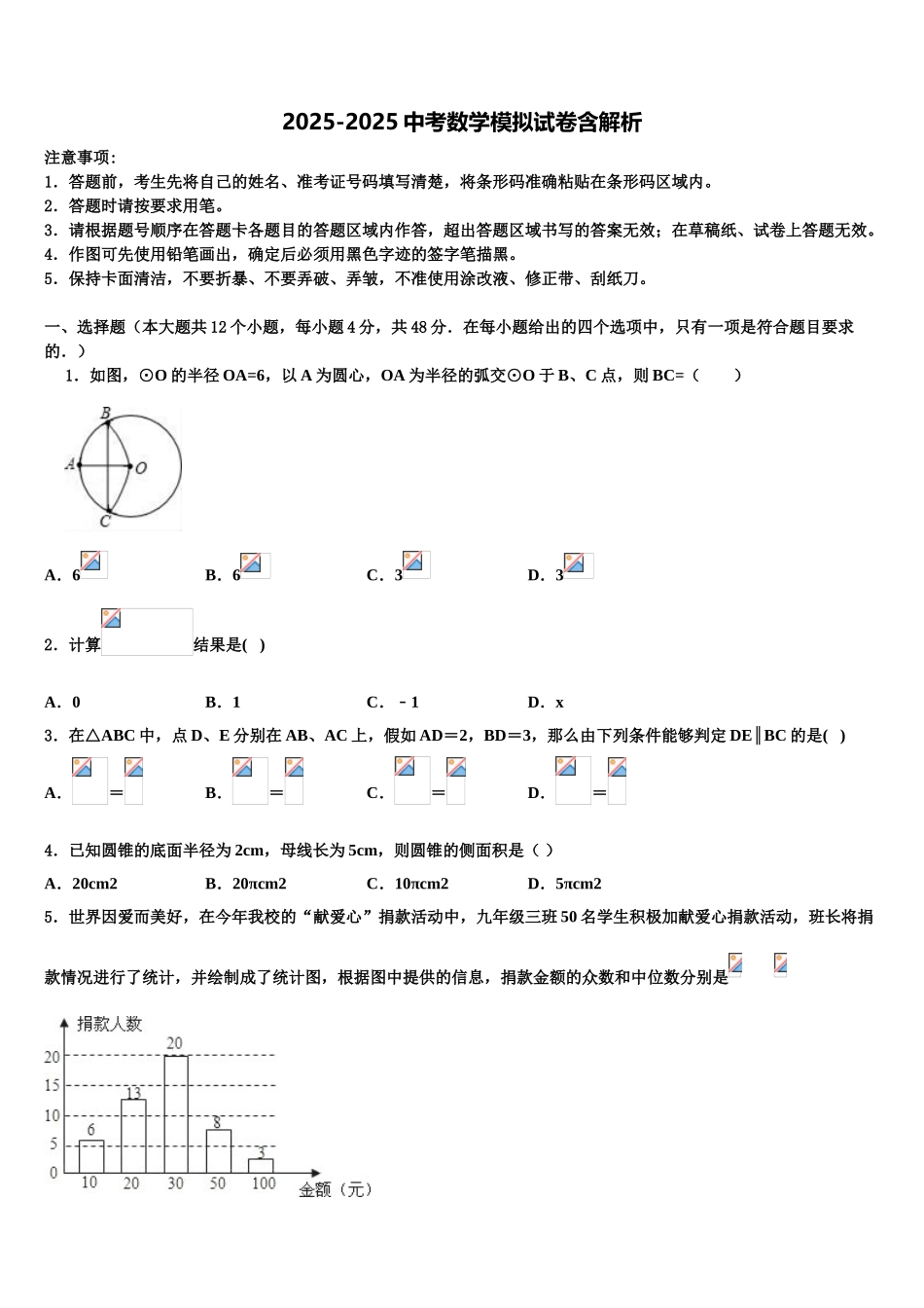 广东省佛山市南海区石门实验校中考数学模拟预测题含解析_第1页