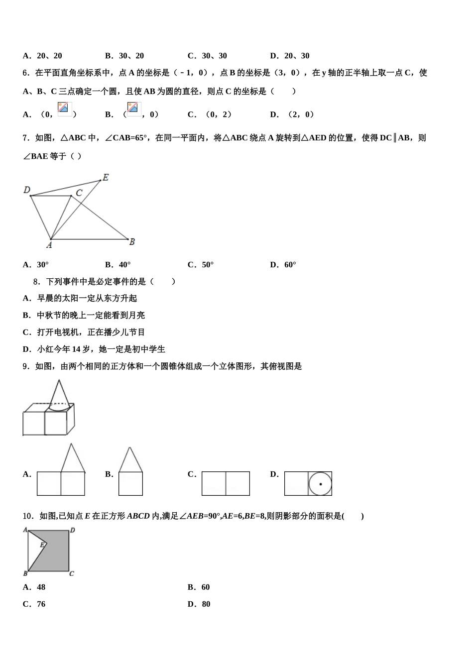 广东省佛山市南海区石门实验校中考数学模拟预测题含解析_第2页