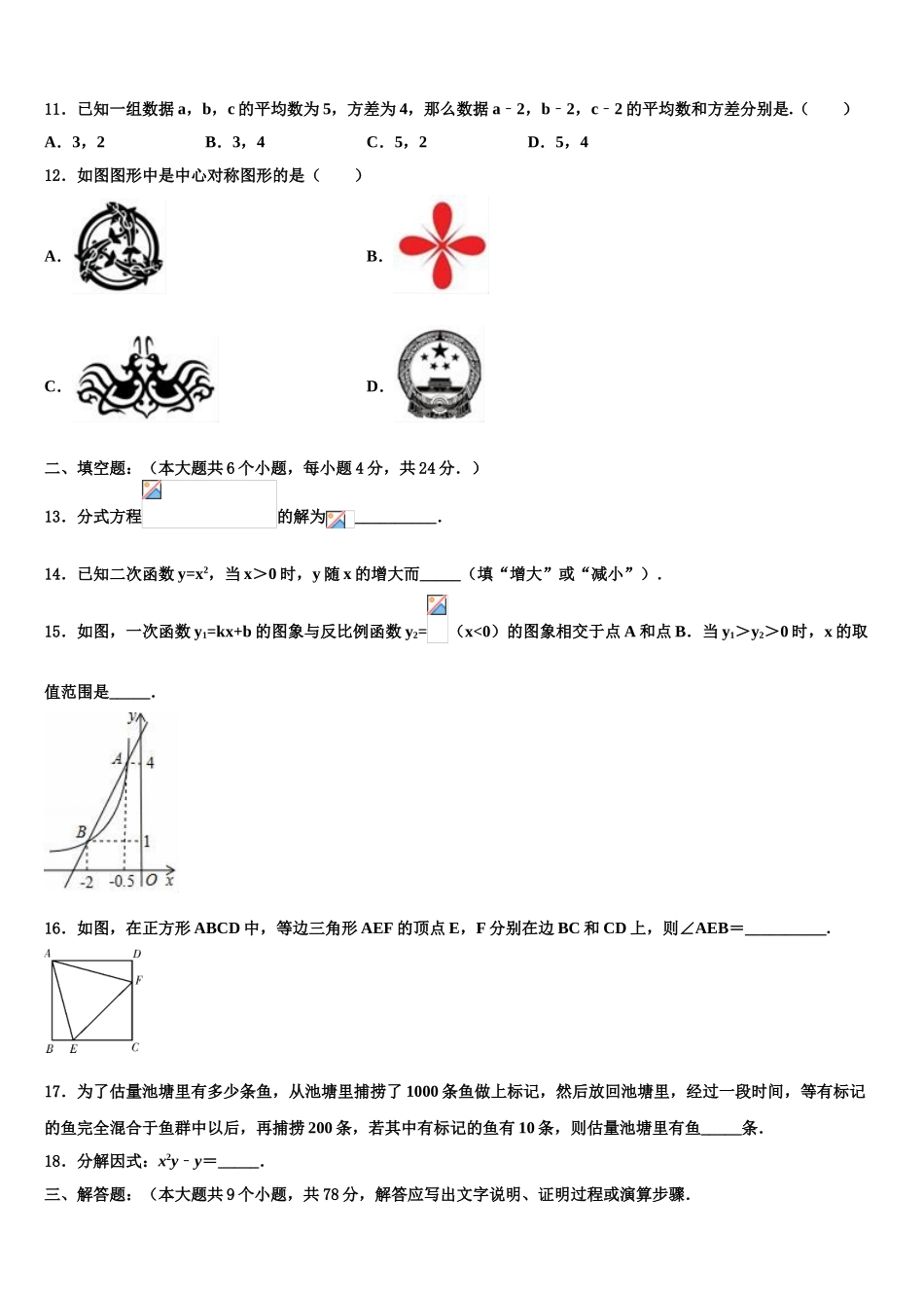 广东省佛山市南海区石门实验校中考数学模拟预测题含解析_第3页
