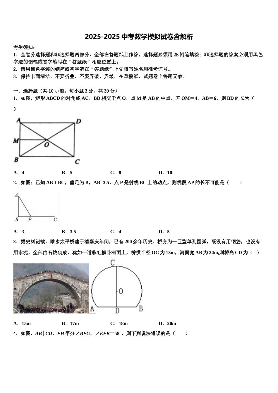 广东省佛山市南海区石门实验校中考数学全真模拟试题含解析_第1页