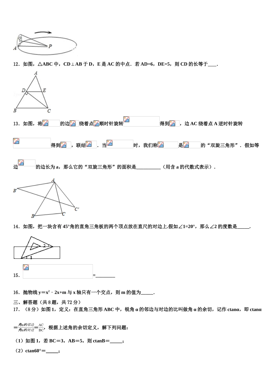 广东省佛山市南海区石门实验校中考数学全真模拟试题含解析_第3页