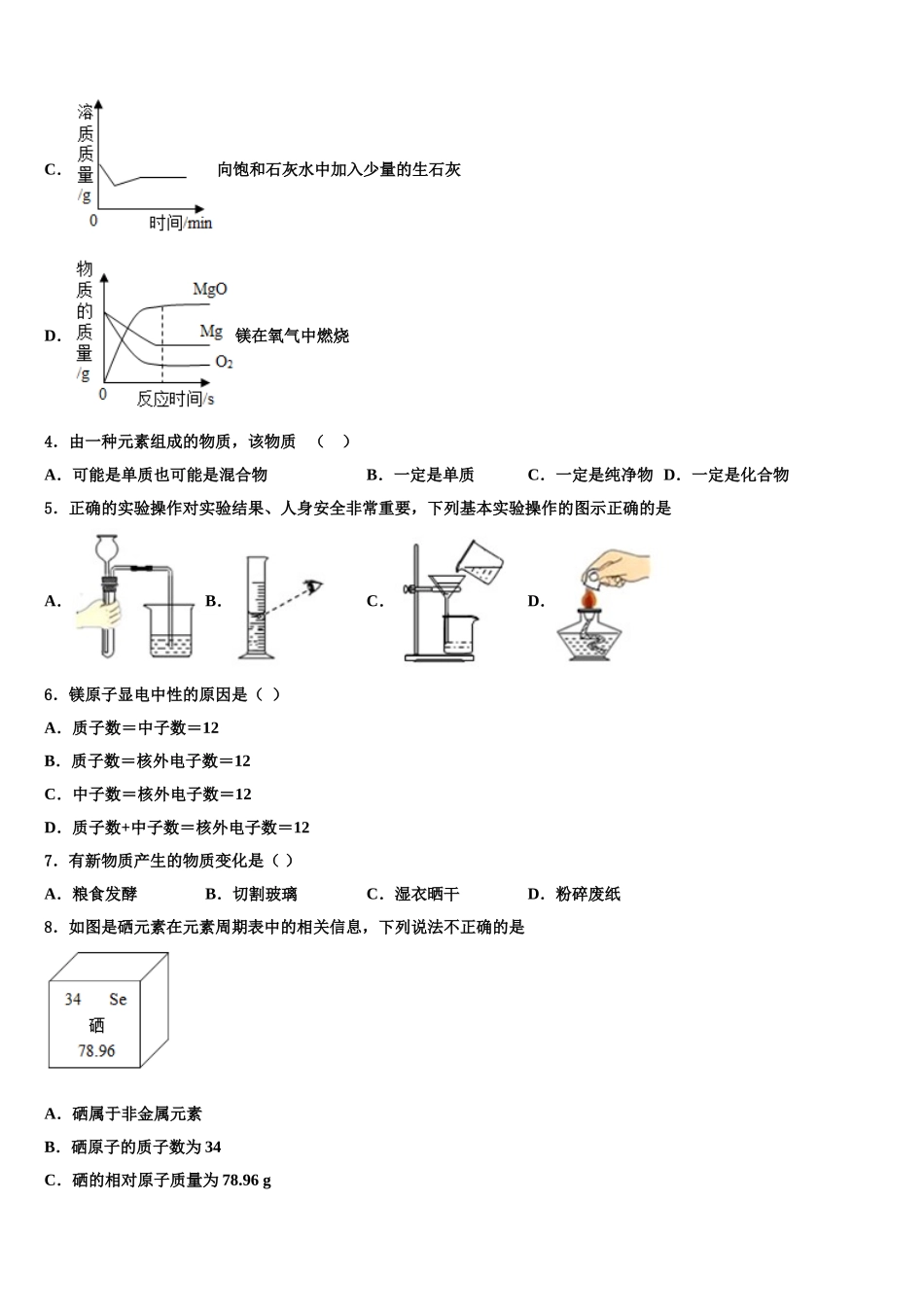 广东省佛山市南海实验中学中考押题化学预测卷含解析_第2页