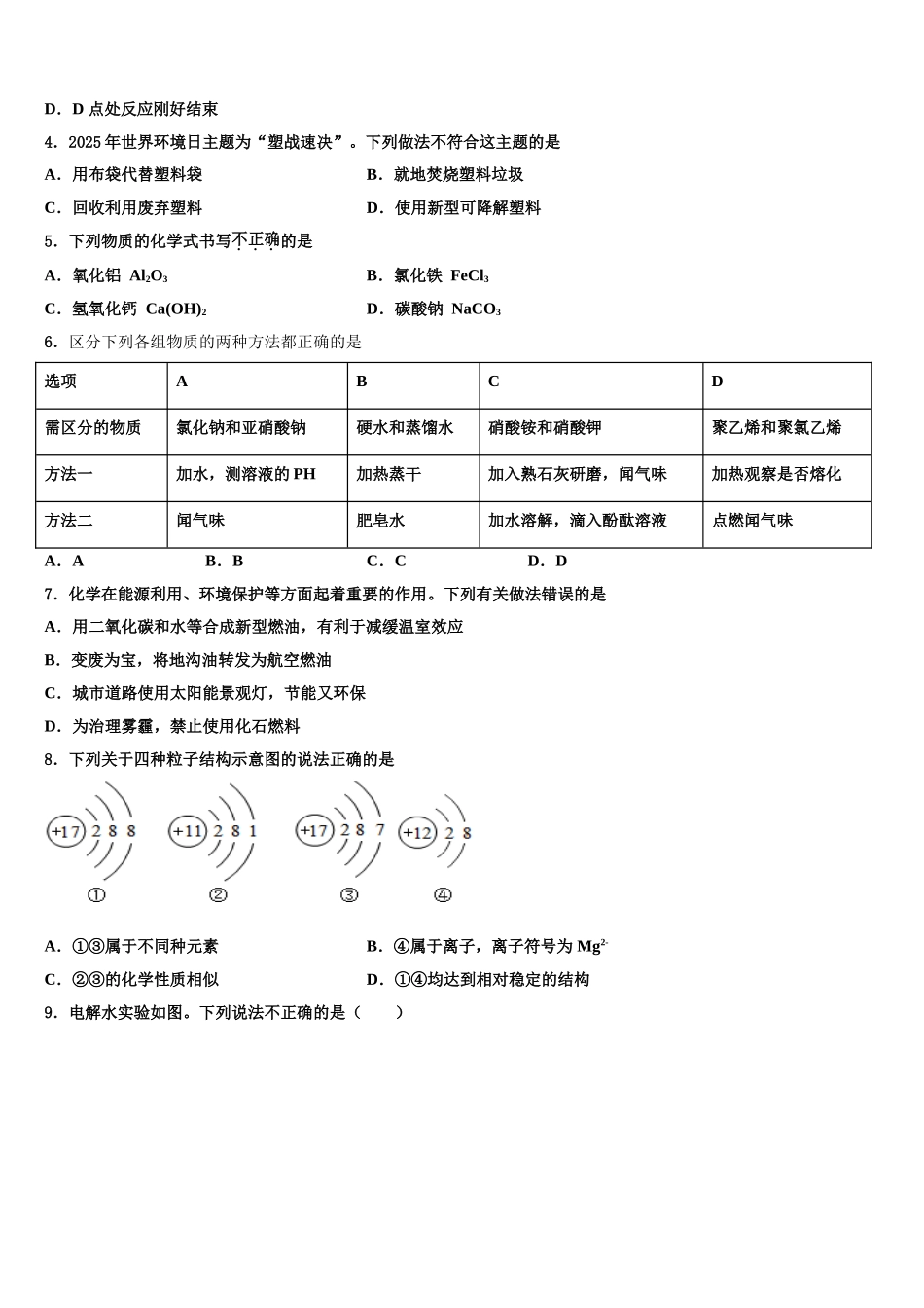 广东省佛山市南海区重点中学中考化学考前最后一卷含解析_第2页