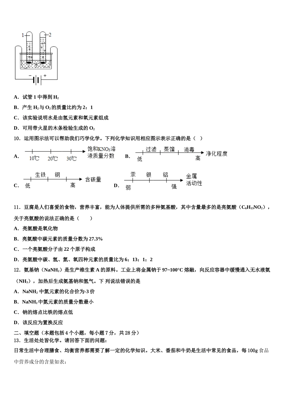 广东省佛山市南海区重点中学中考化学考前最后一卷含解析_第3页