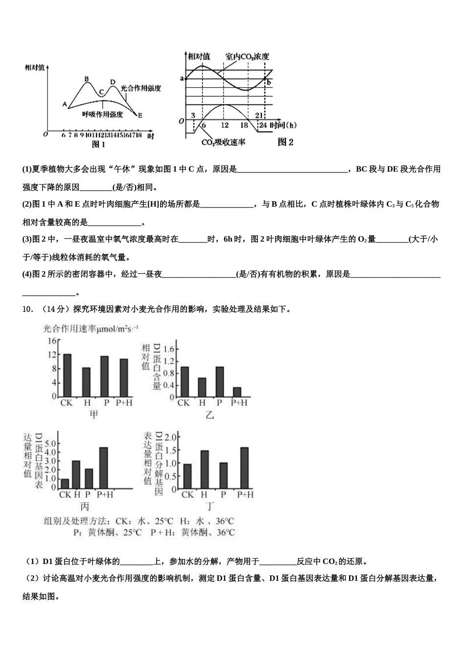 广东省佛山市南海区高三压轴卷生物试卷含解析_第3页