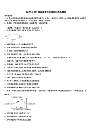 广东省佛山市南海区高三压轴卷生物试卷含解析