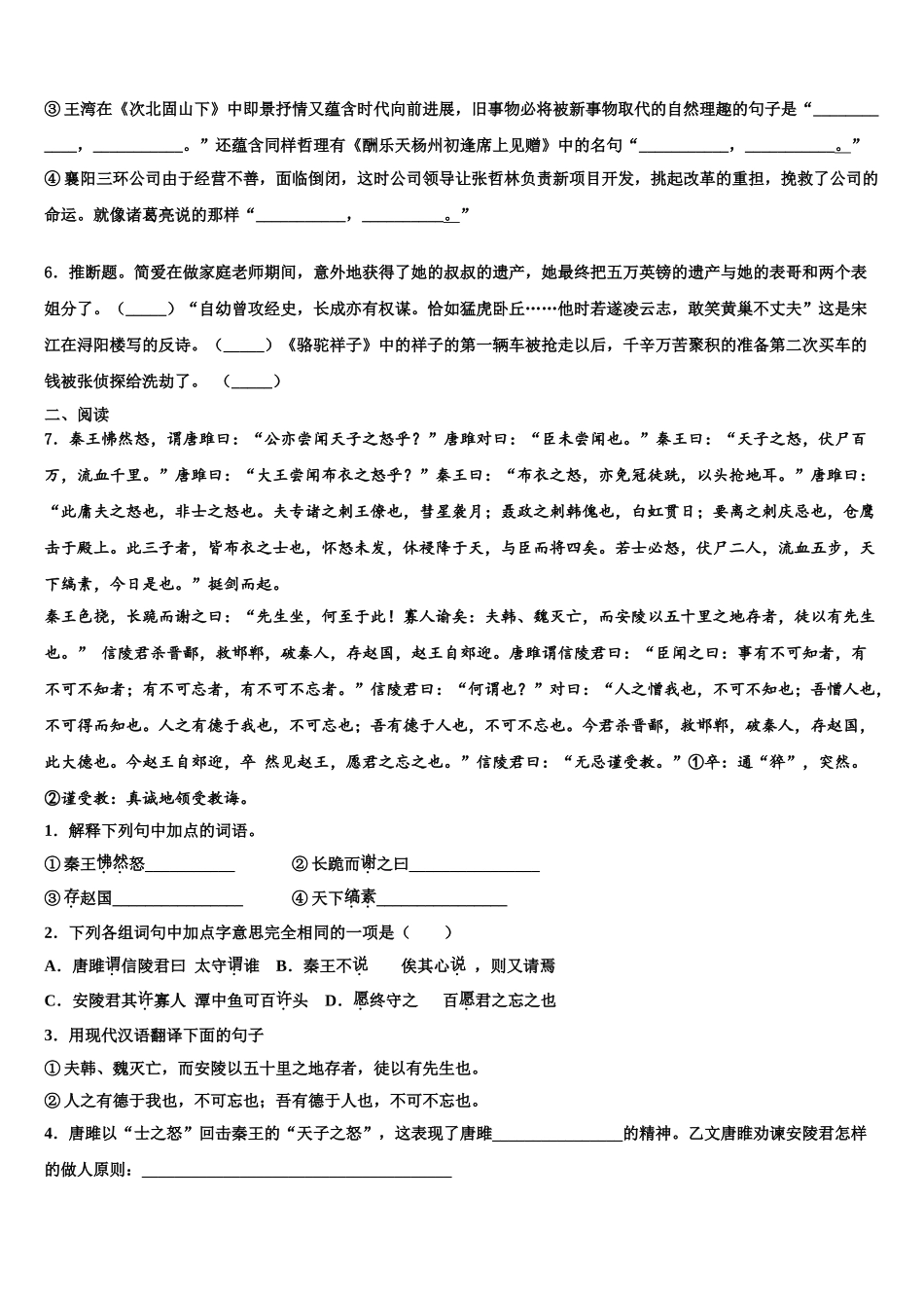 广东省佛山市南海实验中学中考适应性考试语文试题含解析_第2页