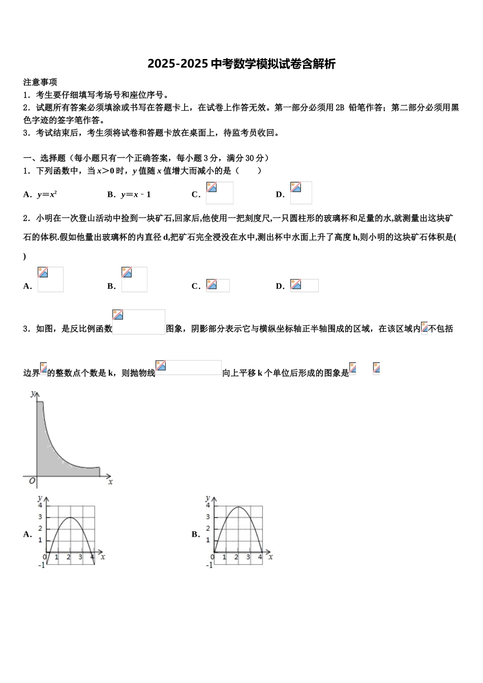 广东省佛山市南海实验中学中考数学押题试卷含解析_第1页