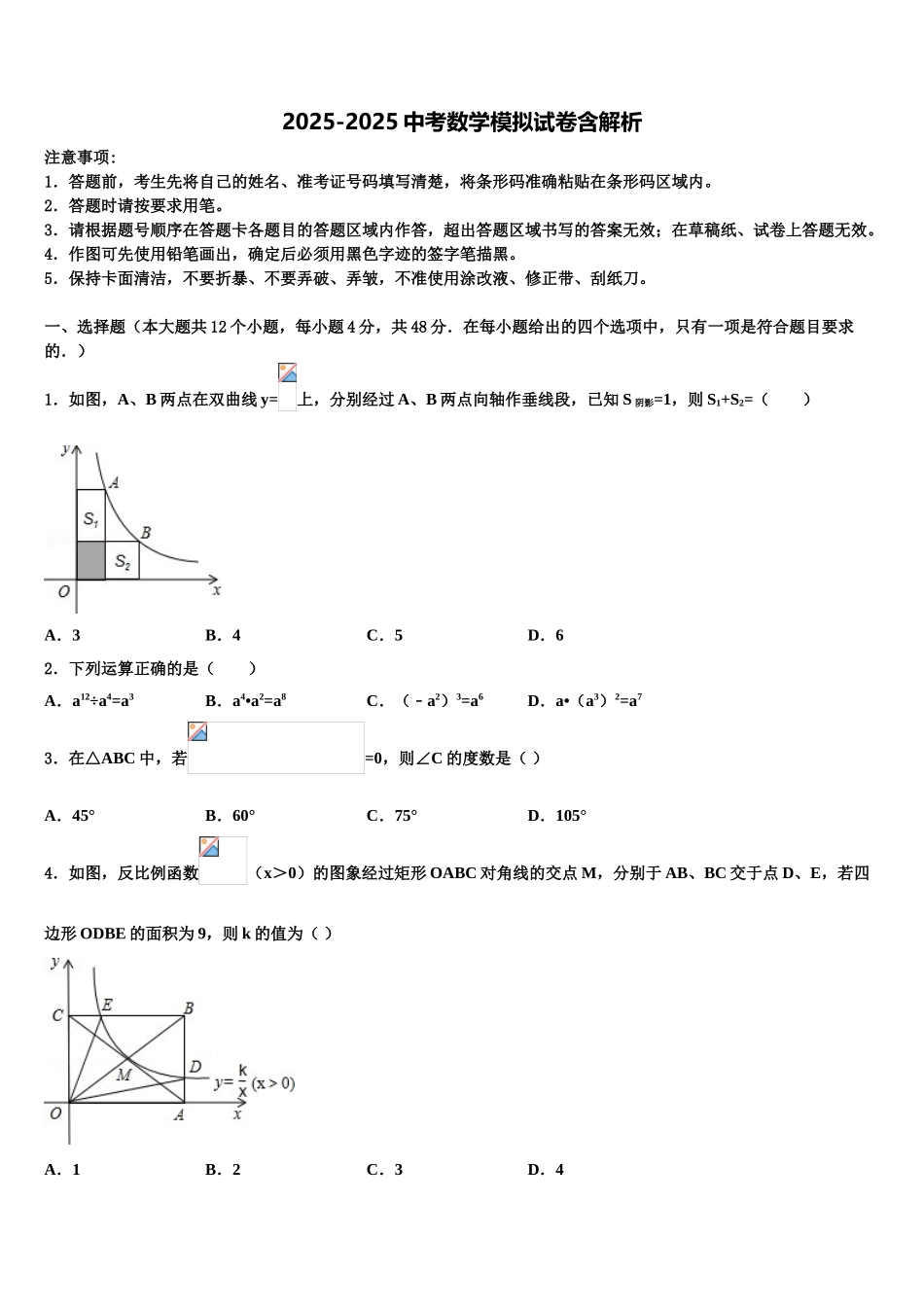 广东省佛山市南海外国语校中考四模数学试题含解析_第1页
