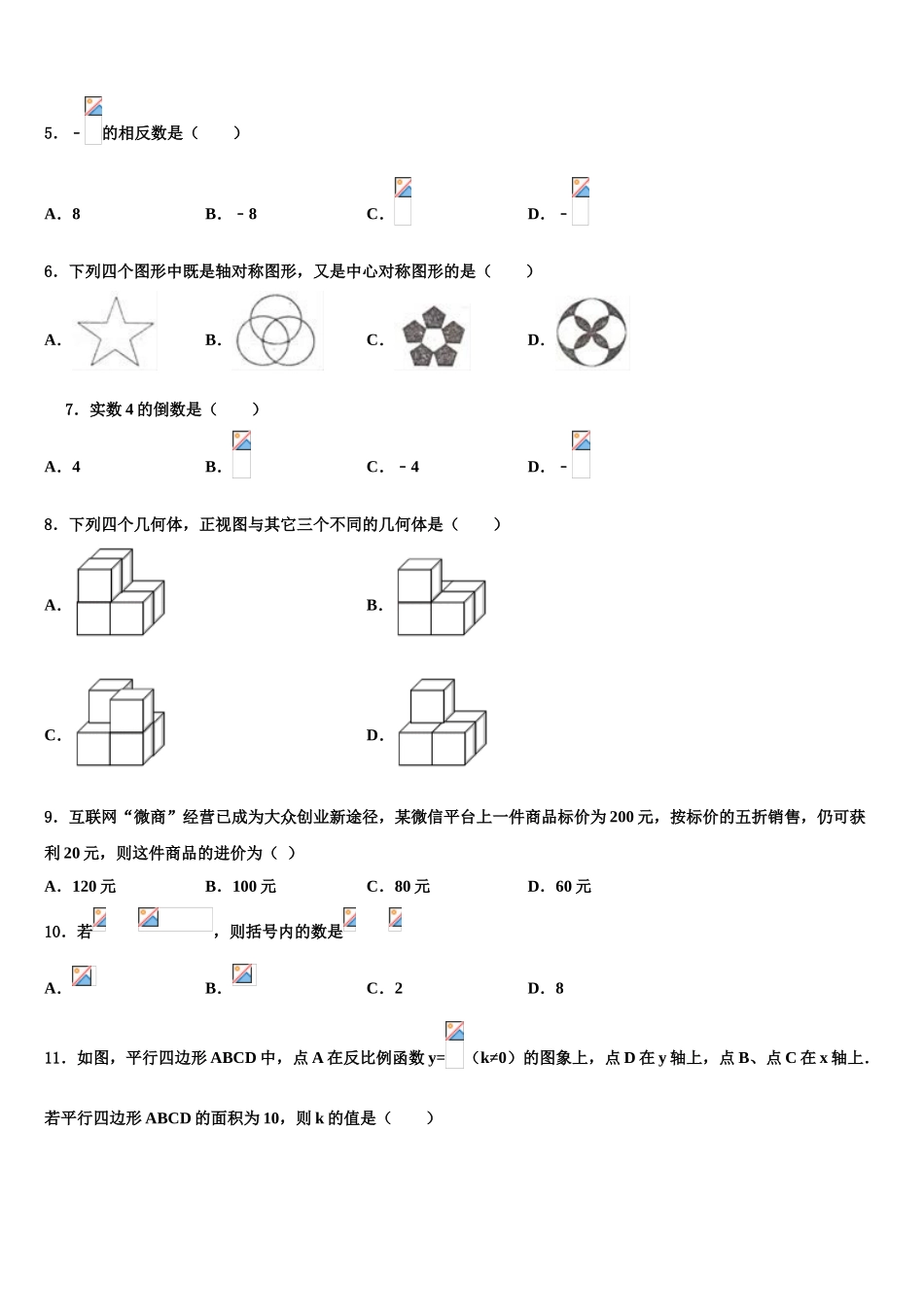 广东省佛山市南海外国语校中考四模数学试题含解析_第2页