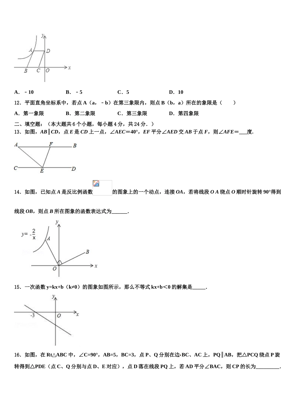 广东省佛山市南海外国语校中考四模数学试题含解析_第3页