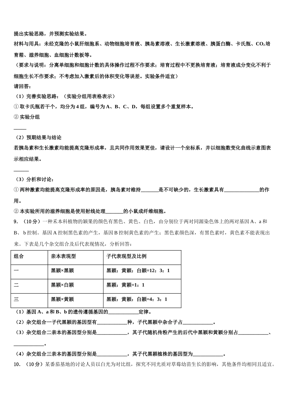 广东省佛山市石门中学高三下学期第一次联考生物试卷含解析_第3页
