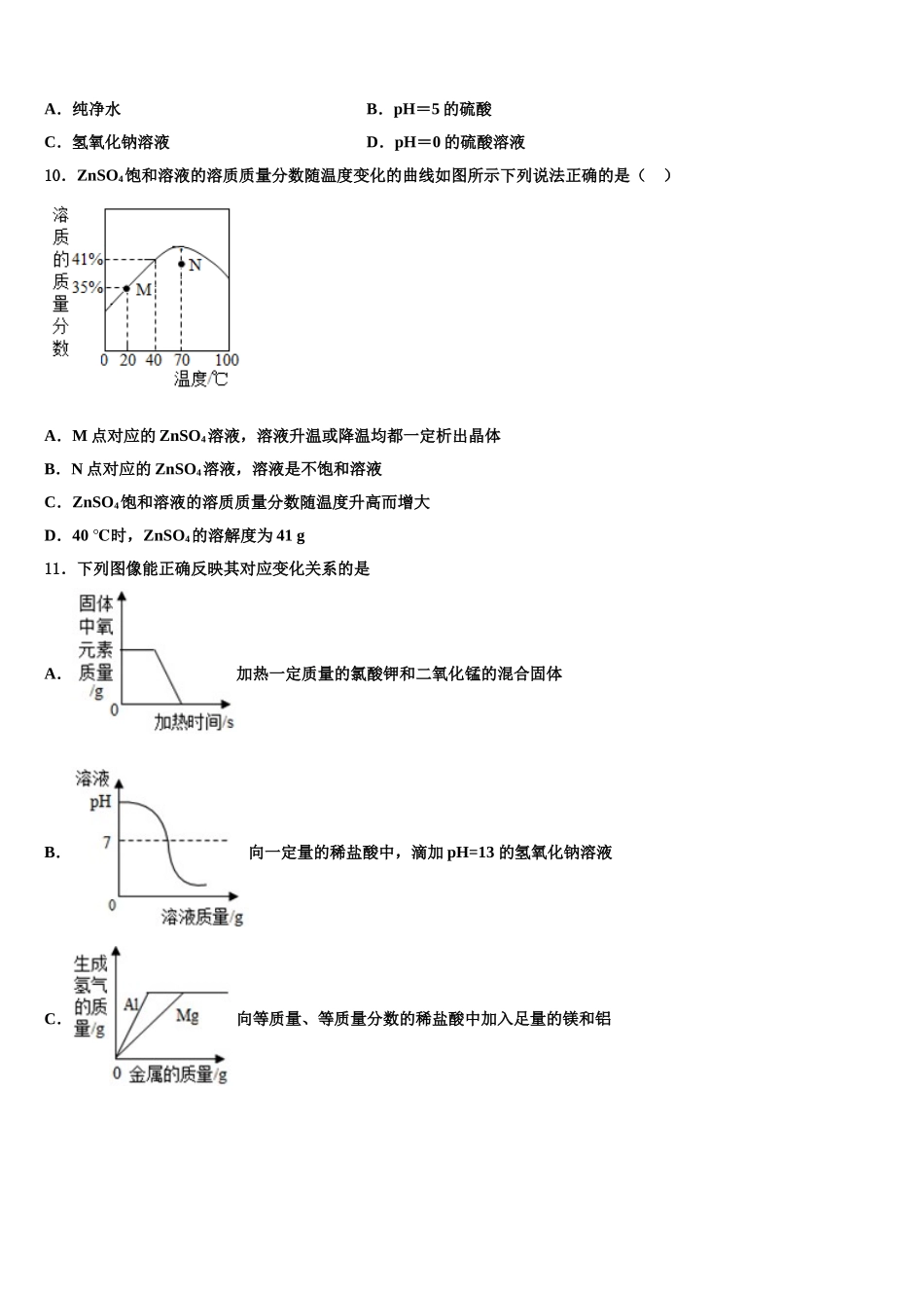 广东省佛山市石门中学十校联考最后化学试题含解析_第3页