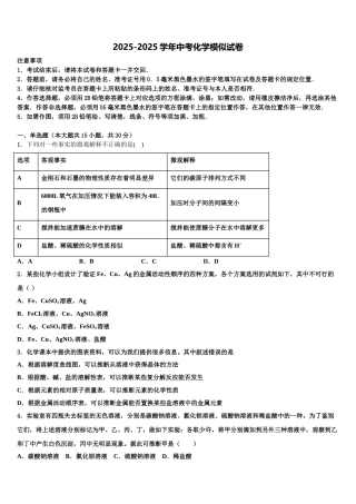广东省佛山市石门中学十校联考最后化学试题含解析